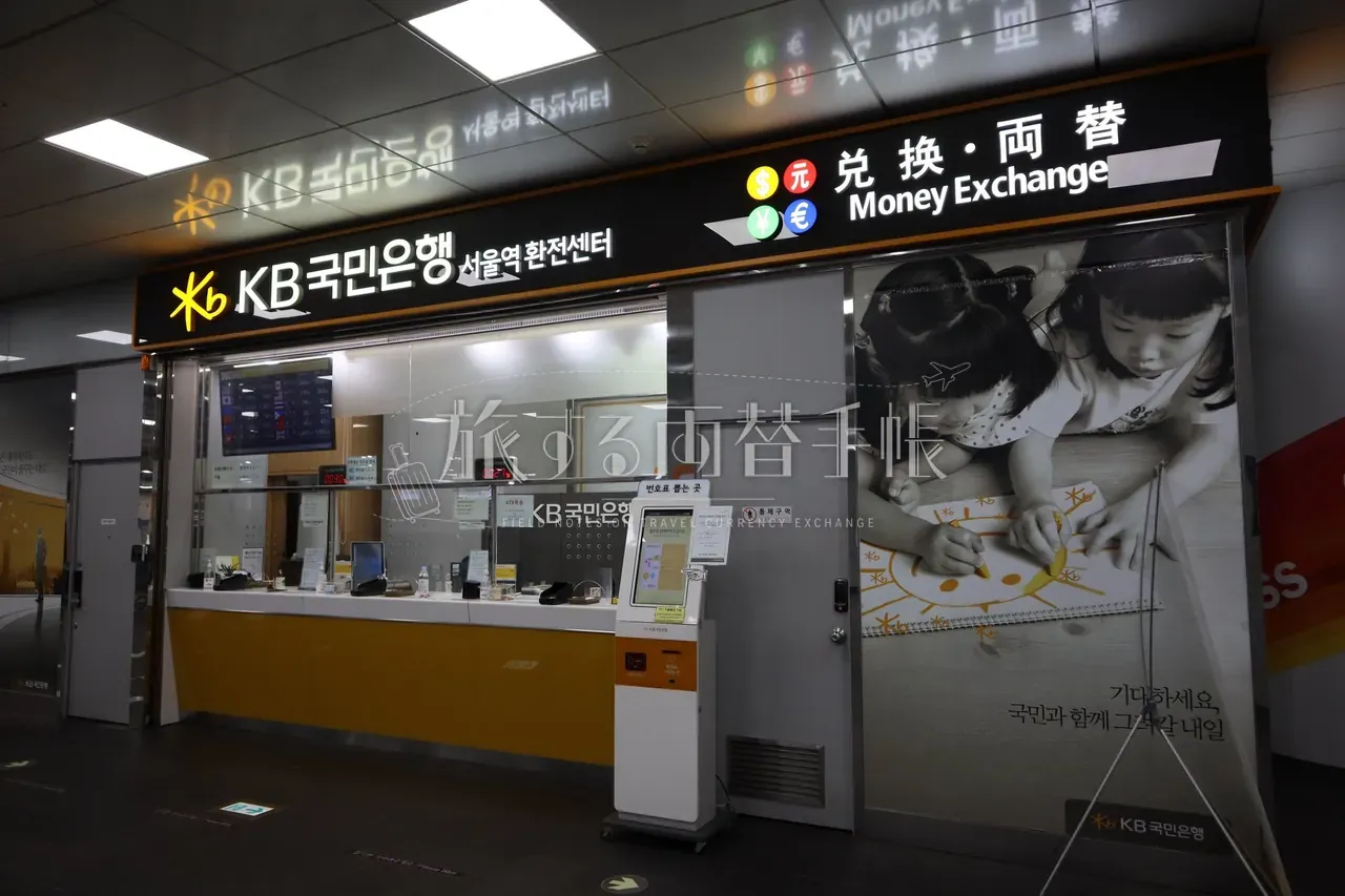 ソウル駅 KB国民銀行換錢センターの窓口と多言語 Money Exchange 看板