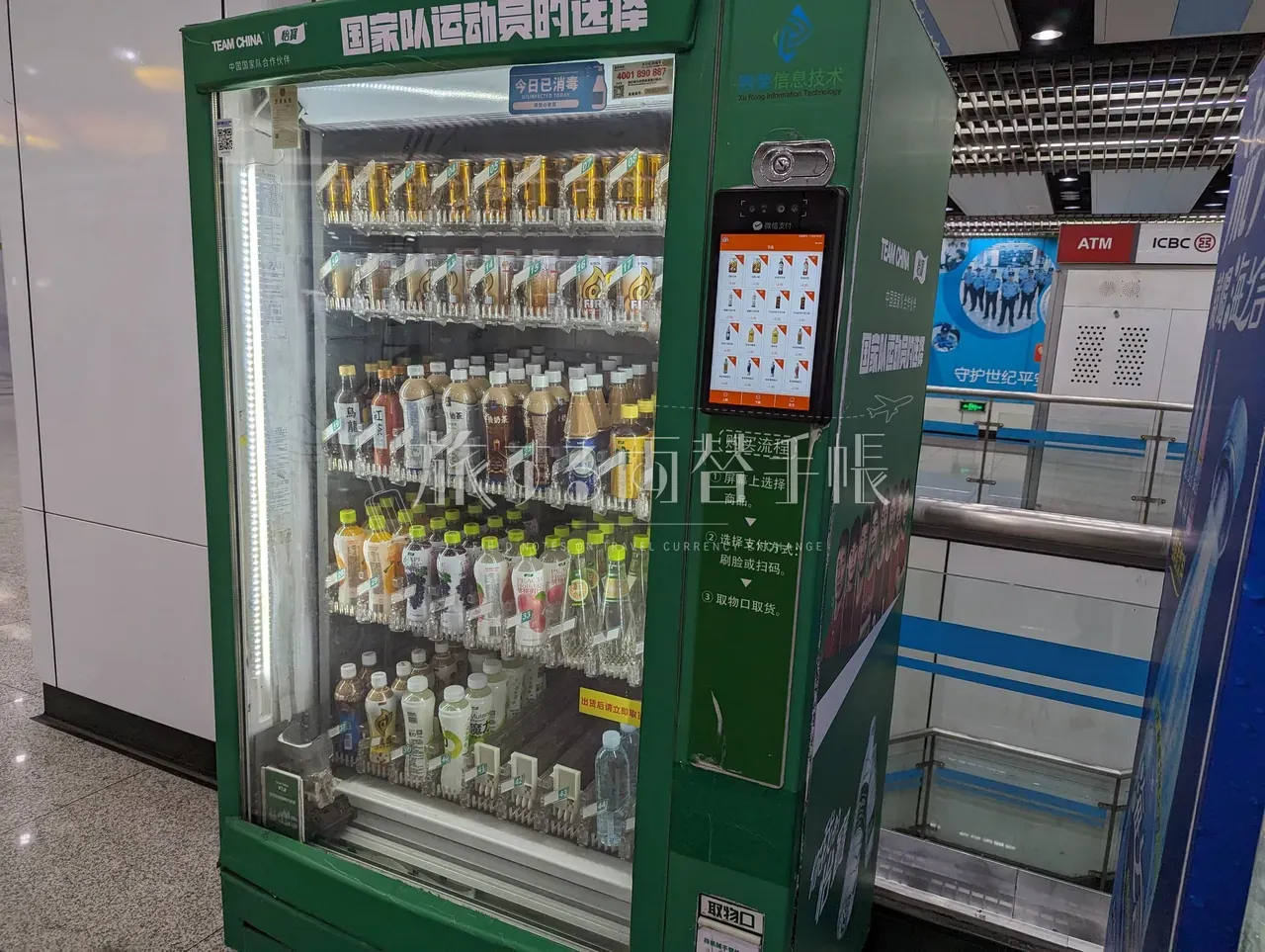 中国の駅構内に置かれた QR 決済端末付き自販機。背後に ICBC(中国工商銀行)ATM が並ぶ