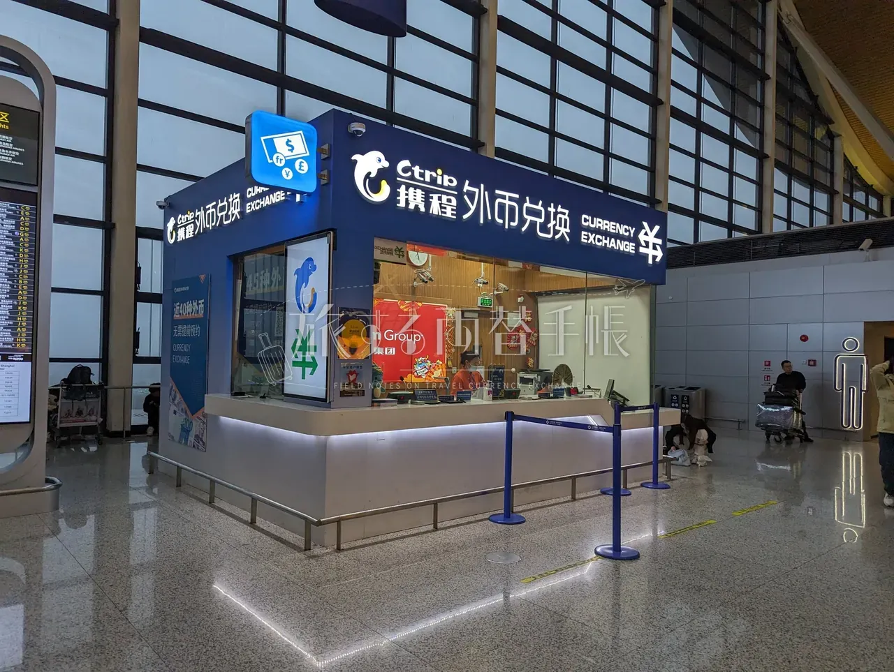 上海浦東空港の Ctrip 携程外币兑换 Currency Exchange カウンター