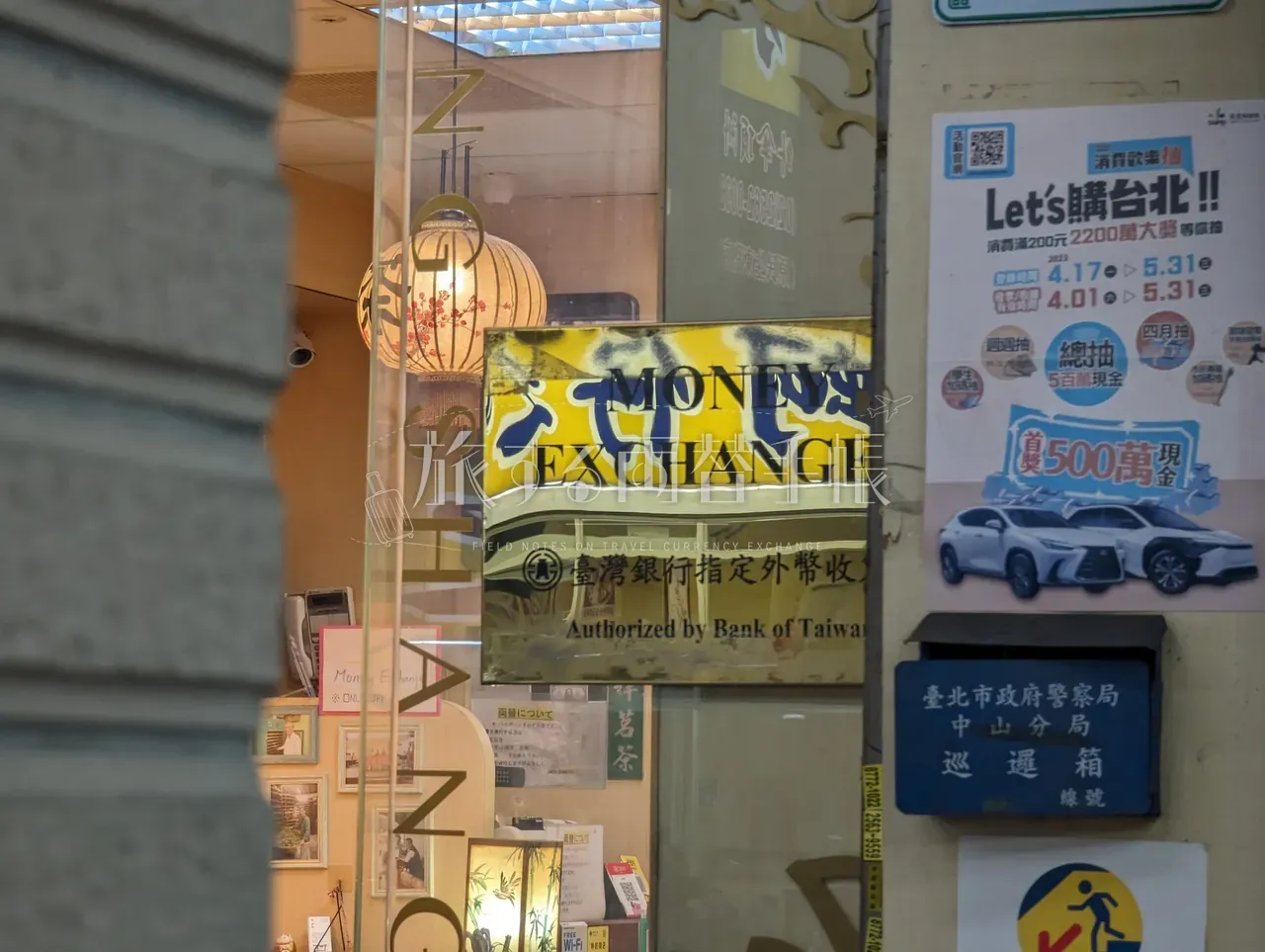 台湾銀行認可の両替所「MONEY EXCHANGE」黄色看板と落書きの壁