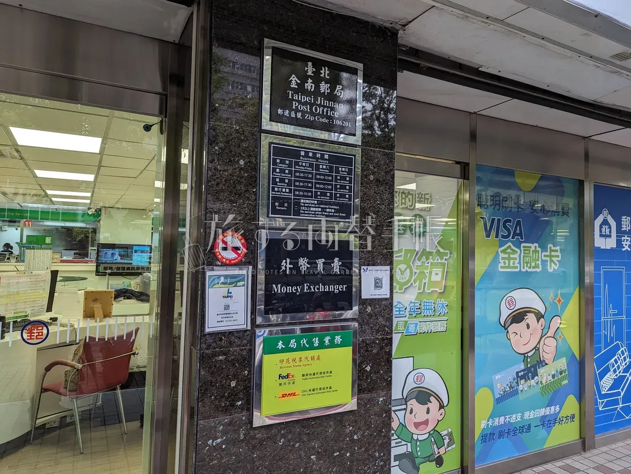 「臺北金南郵局」入口の局名プレートと「外幣買賣 Money Exchanger」サイン