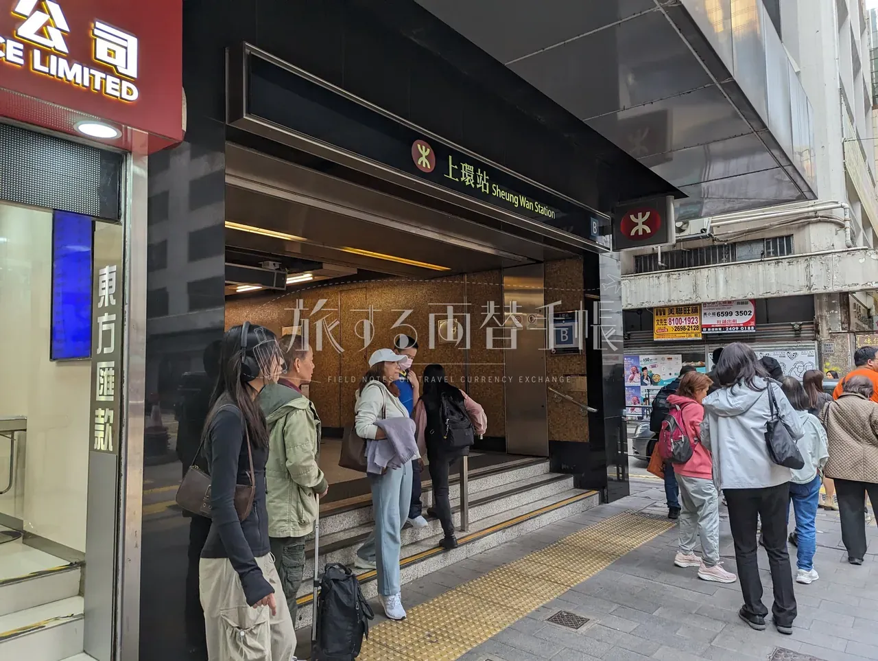 香港MTR上環站 Sheung Wan Station の B 出口前と隣接の東方匯款両替店