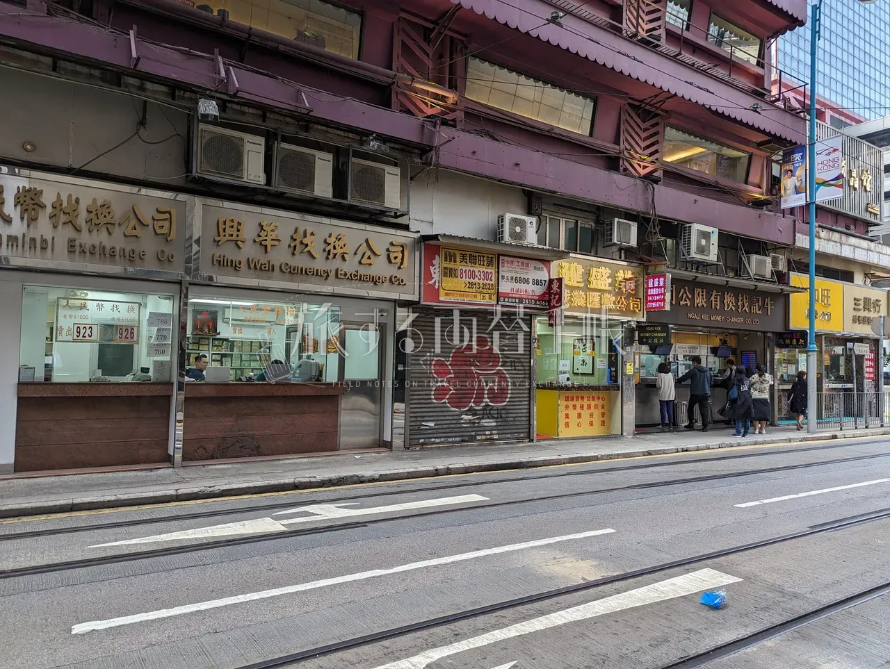 香港・上環の街路に並ぶ両替店ストリップ 興華找換・興華貨幣兌換などの集積