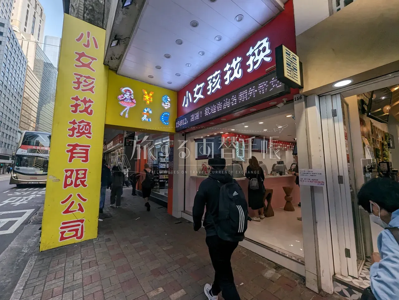 香港の路面両替店 小女孩找換有限公司 のカラフルな黄&赤のサイン